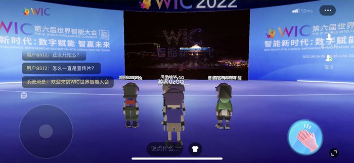 世界智能大会元宇宙虚拟会场截图。