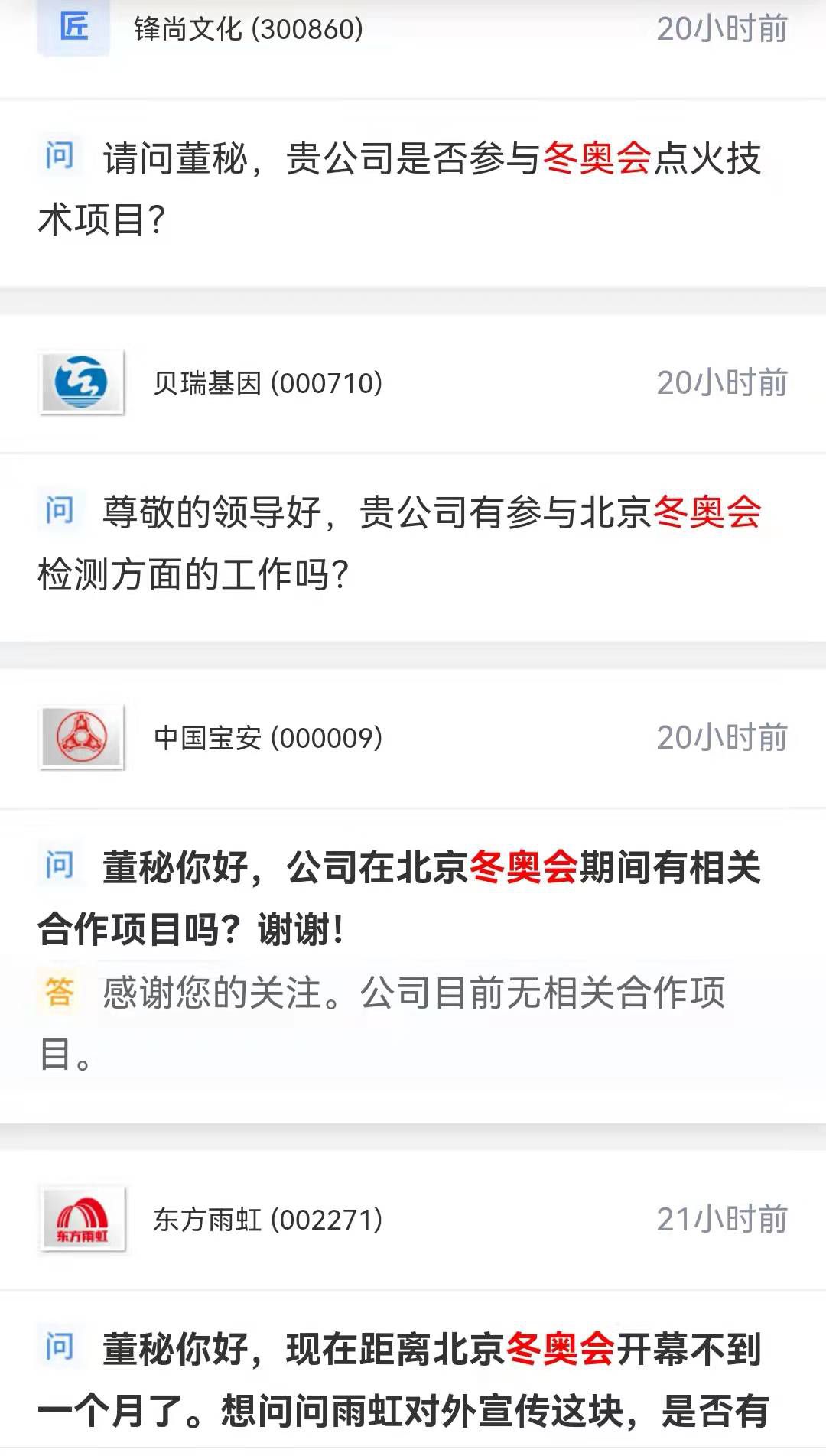 截图自深交所投资者互动平台。