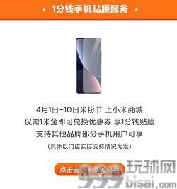 小米服务-1分钱手机贴膜服务