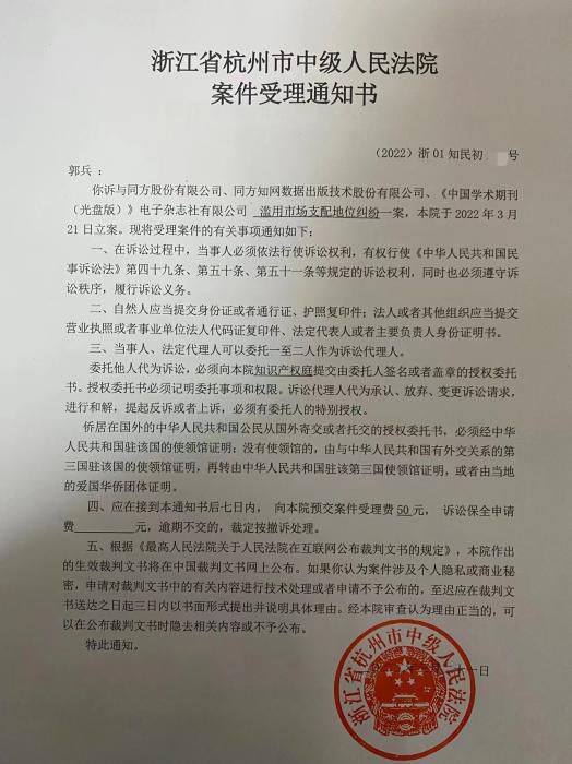 案件受理通知书。受访者供图