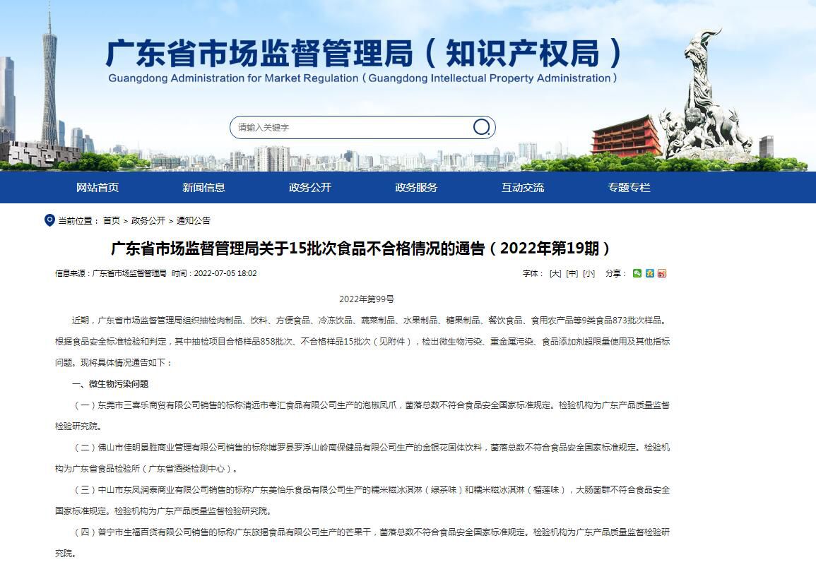 图自广东省市场监督管理局网站