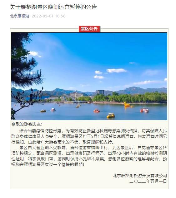 截图自北京雁栖湖微信公众号