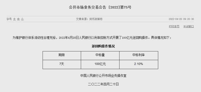 央行官网截图。