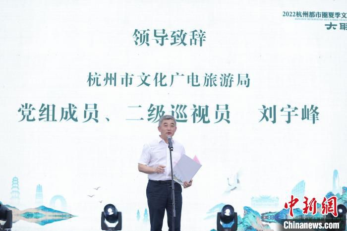 领导致辞。　杭州市文化广电旅游局供图