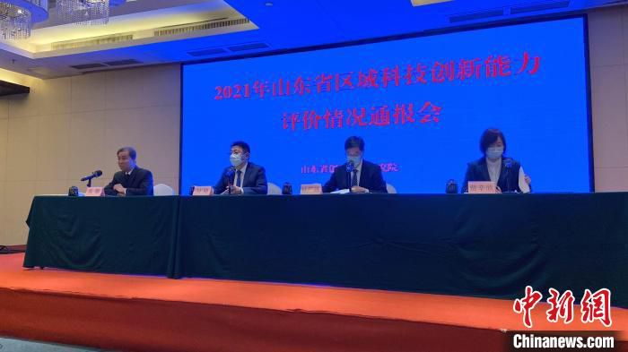 山东省创新发展研究院24日举行通报会。　孙婷婷 摄
