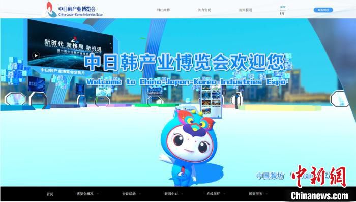 图为中日韩产业博览会官方网站截图。