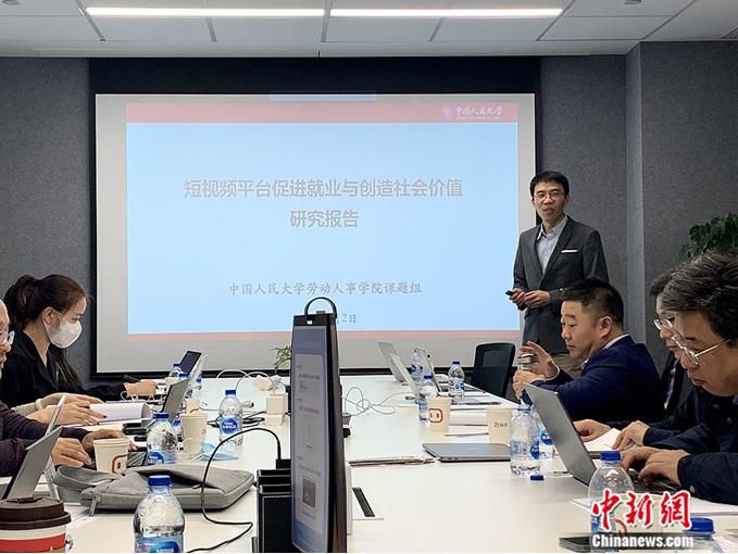 《短视频平台促进就业与创造社会价值研究报告》发布会 中新网刘博摄