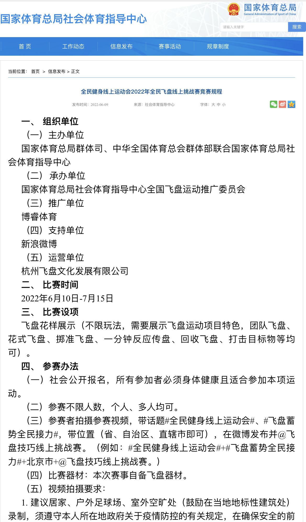 图片来源：体育总局社体中心网站截图