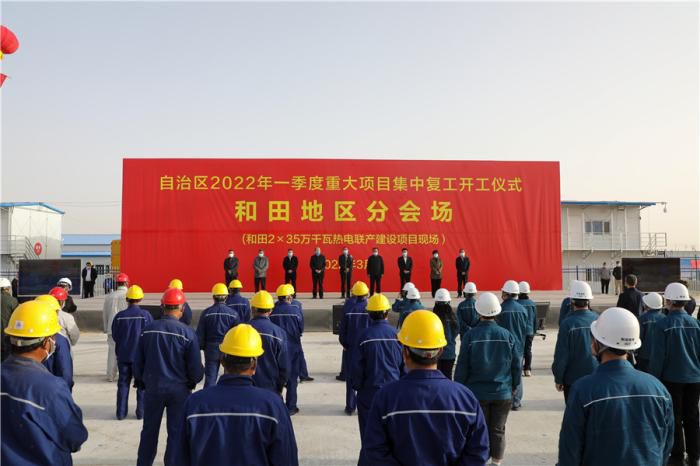 新疆维吾尔自治区2022年一季度重大项目集中复工开工仪式和田地区分会场。和田地区融媒体记者 许晓龙 摄