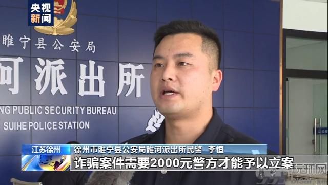 哭笑不得！江苏徐州一男子遇网络诈骗被骗千元 为立案又给骗子转钱