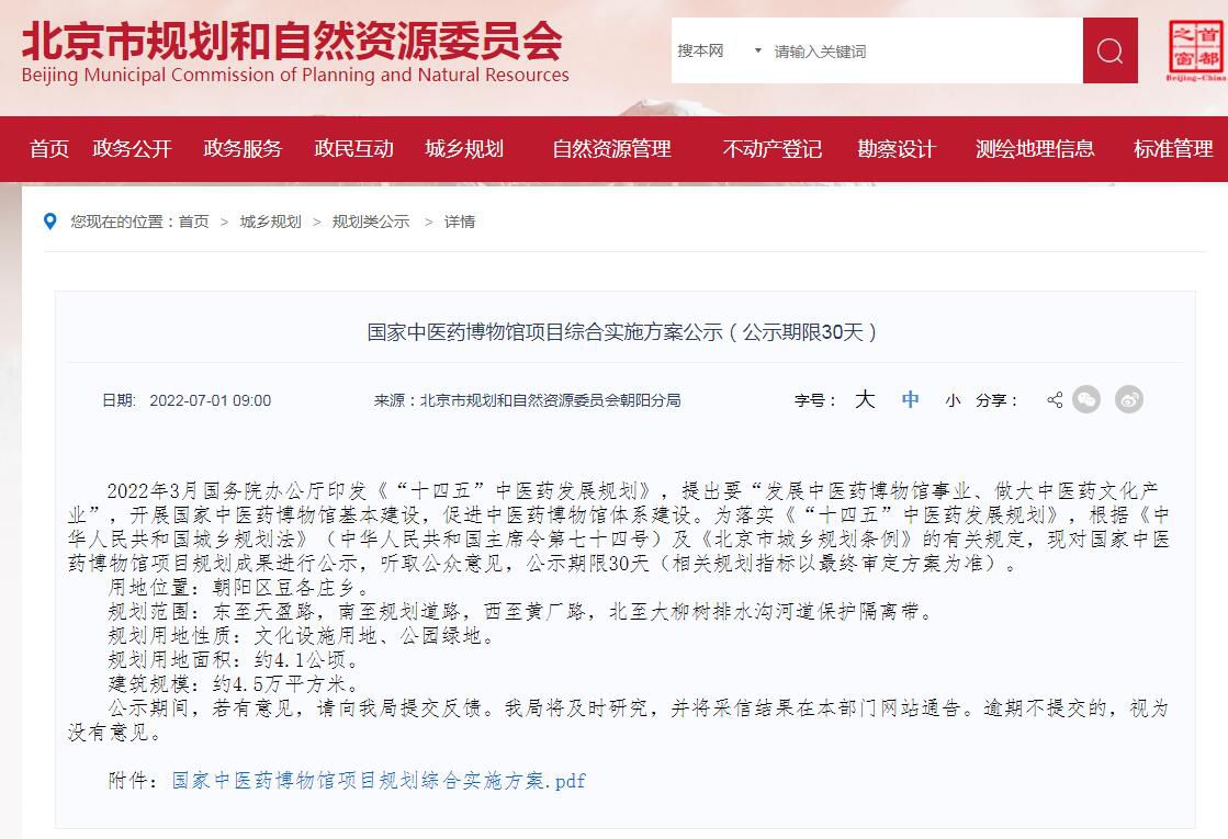 图自北京市规划和自然资源委员会网站