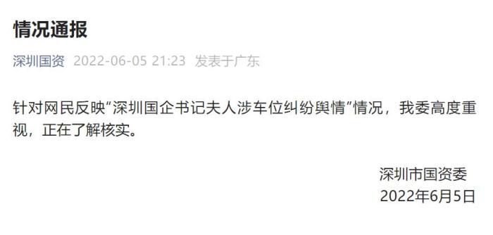 截图自深圳国资