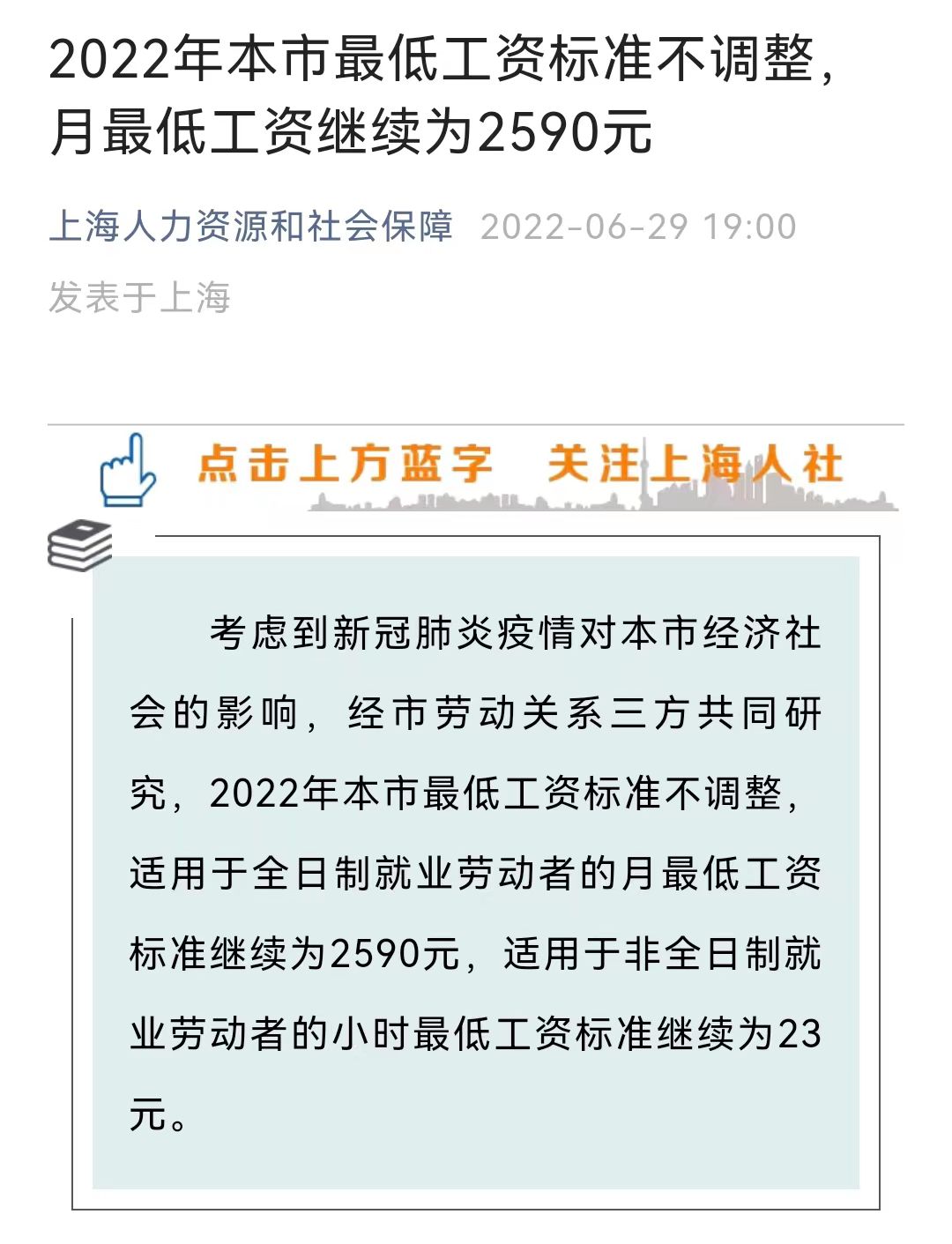 图自“上海人力资源和社会保障”公众号