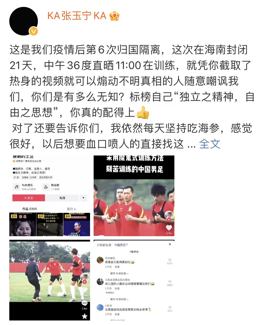 张玉宁社交媒体截图