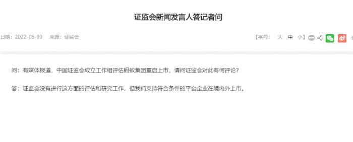 截图自证监会官网。