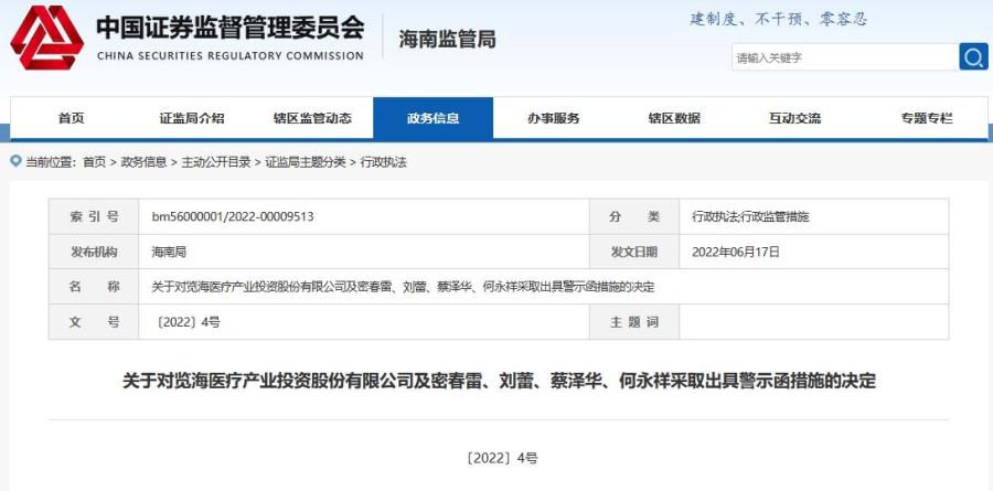 图自海南证监局