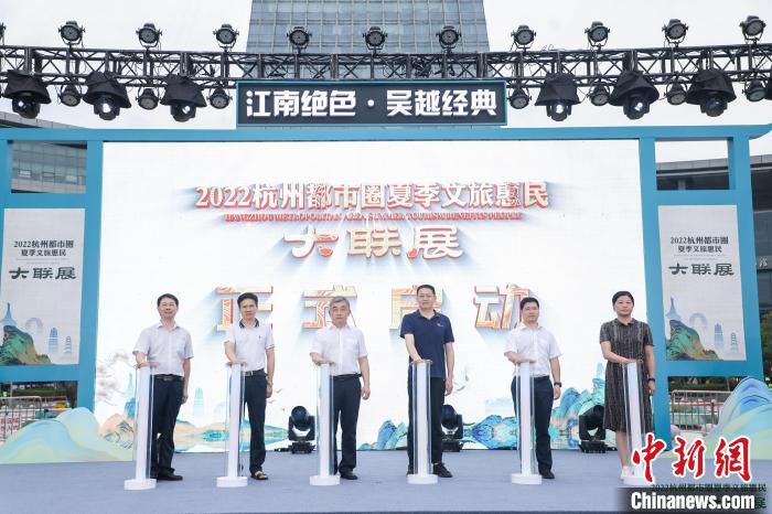 启动仪式。　杭州市文化广电旅游局供图