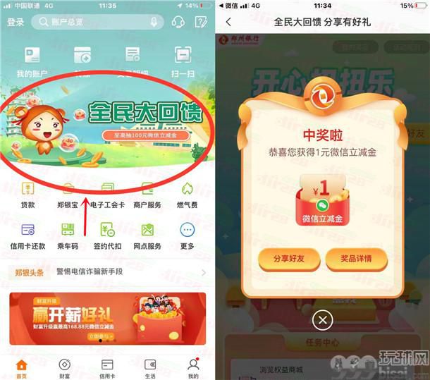 郑州银行APP全民大回馈抽1-100元微信立减金 亲测中1元