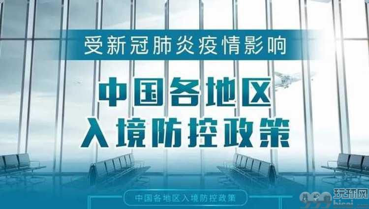 回国同胞必看！中国各地入境隔离政策全整理！