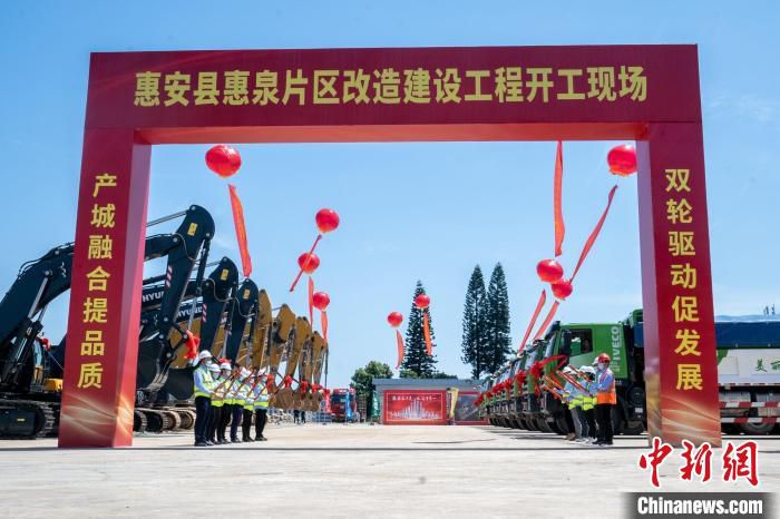 福建省最大的EPC安置房建设项目——惠泉片区改造工程开工现场。　中建三局供图