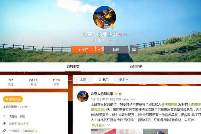 北京人的那些事”IP属地为湖南。微博截图