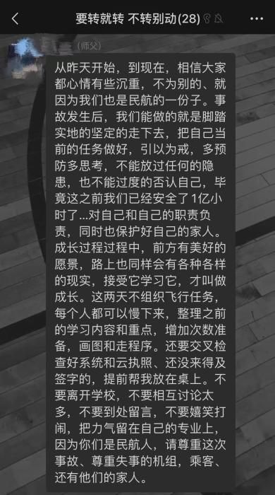 民航人工作群里的消息。 受访者供图