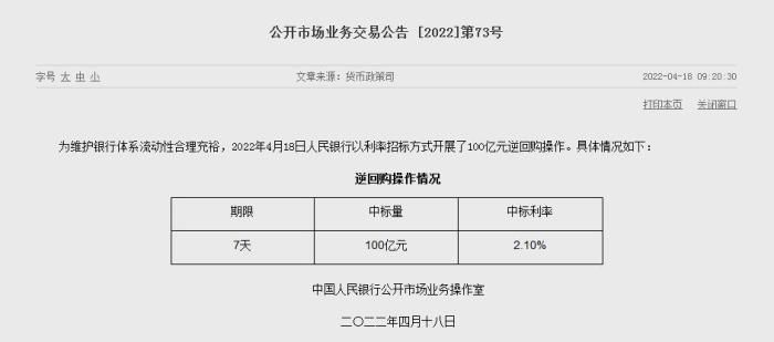 央行官网截图。