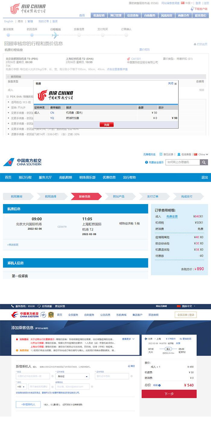 图片来自国航、南航、东航官网订票页面。