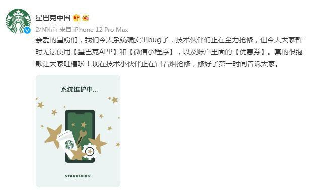 截自星巴克中国官方微博