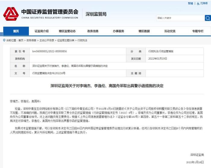 深圳证监局网站截图