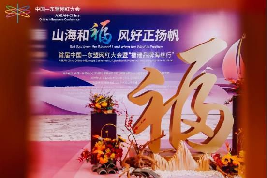 “山海和福 风好正扬帆”为本次大会主题