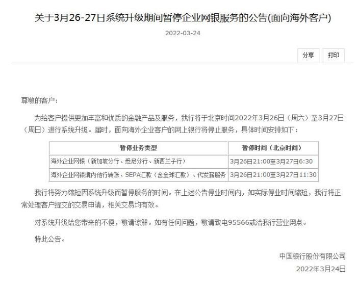 中国银行官网截图