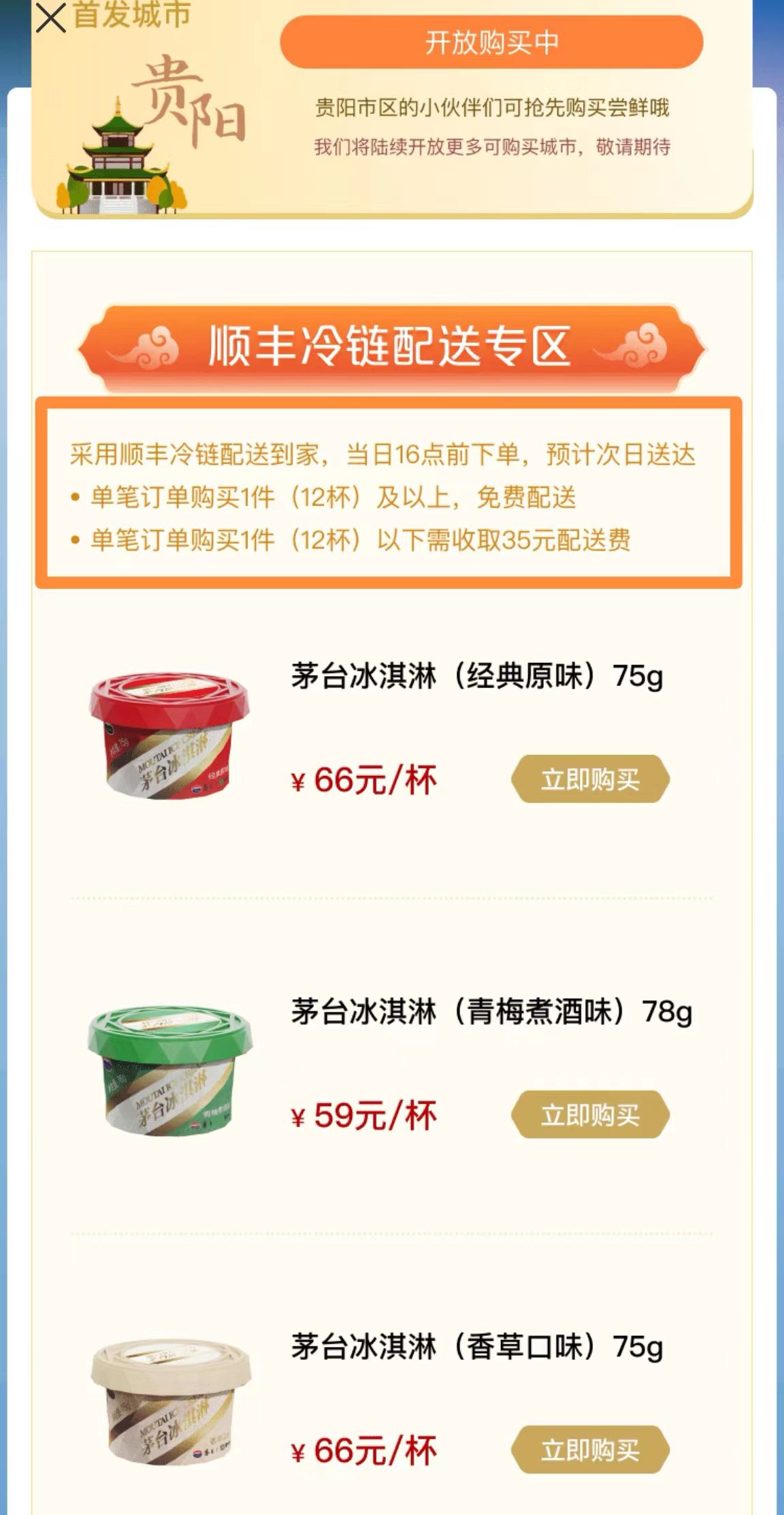 “i茅台”App页面信息截图。