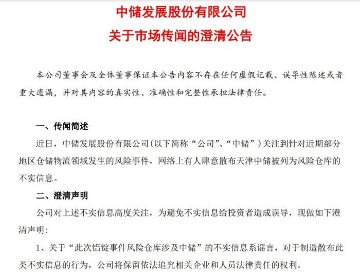 澄清公告截图。