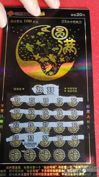 张先生刮中的中奖彩票