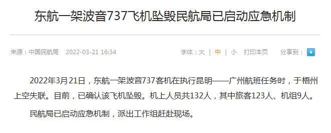 民航局官网截图