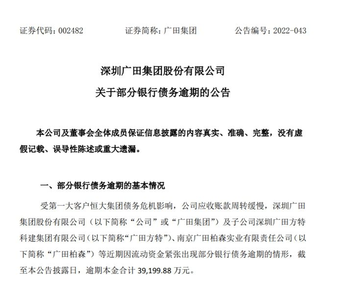 广田集团公告部分截图。