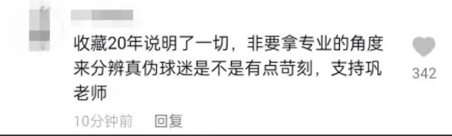 图片来源：网友评论截图。

