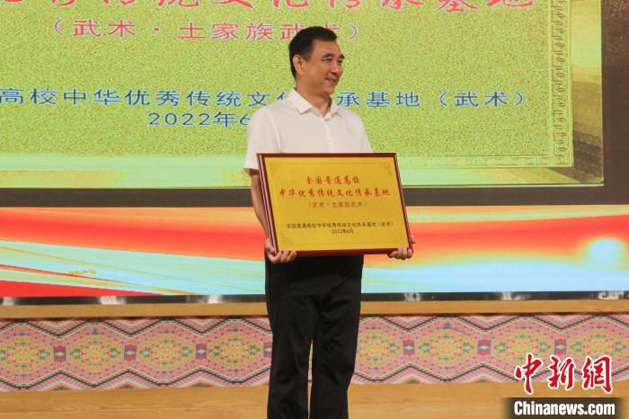 湖北民族大学获授全国普通高校中华优秀传统文化传承基地(武术·土家族武术) 万利 摄