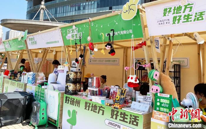 300余种新、奇、特产品亮相“发现宝藏”精品好物展销节。　崔佳明 摄