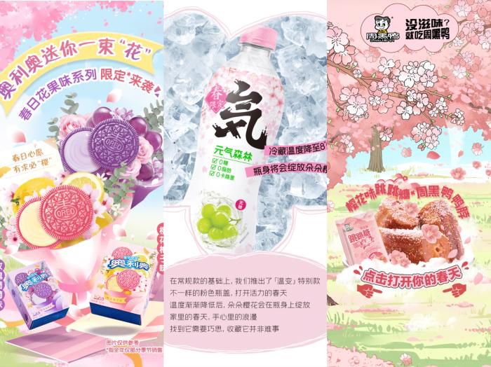 各品牌推出的春日限定新品。
