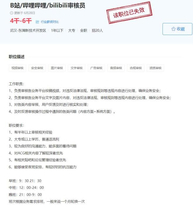 B站的一条招聘启事显示，要求工作12小时。