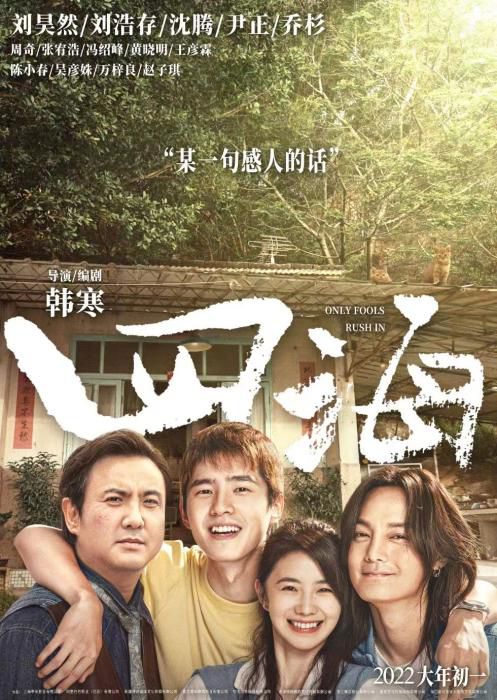 《四海》海报。图源：导演微博