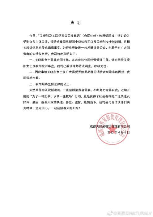 天然呆奶茶声明