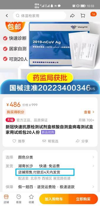 某电商平台截图。