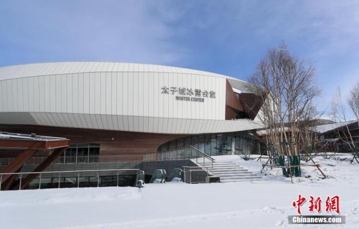 资料图：河北省张家口市崇礼区，雪后的太子城冰雪会堂。 中新社记者 贾天勇 摄