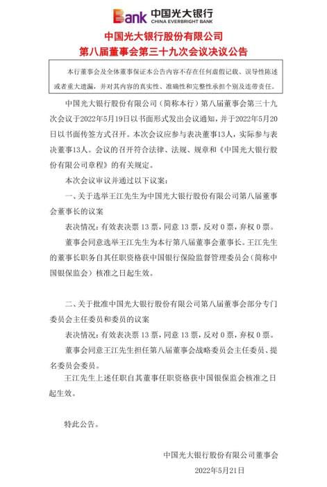 来源：光大银行公告。
