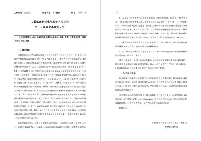 图自深交所网站