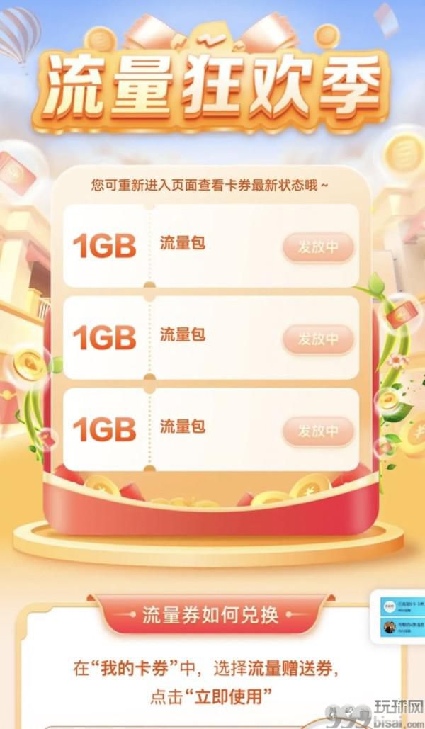 中国移动 活动流量