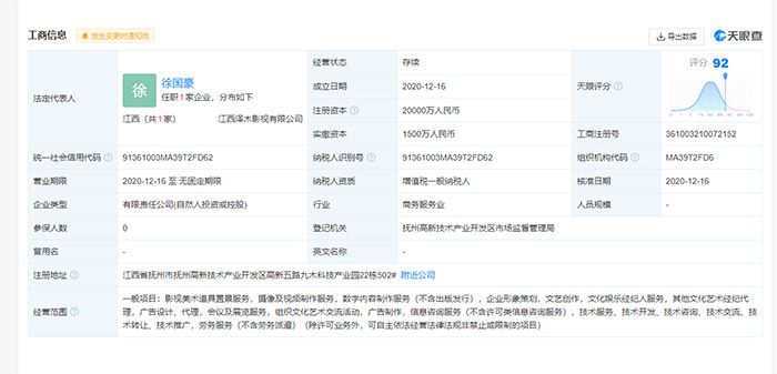 图片来源：天眼查。